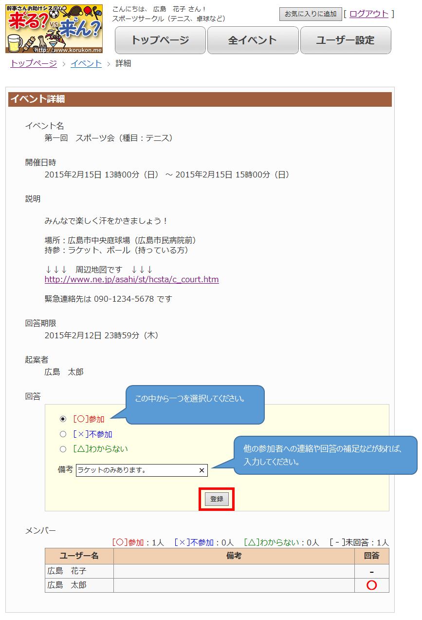 イベント詳細ページ