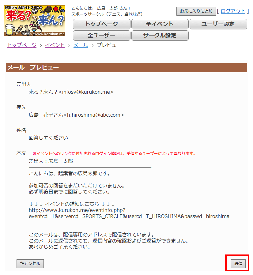 メールプレビューページ